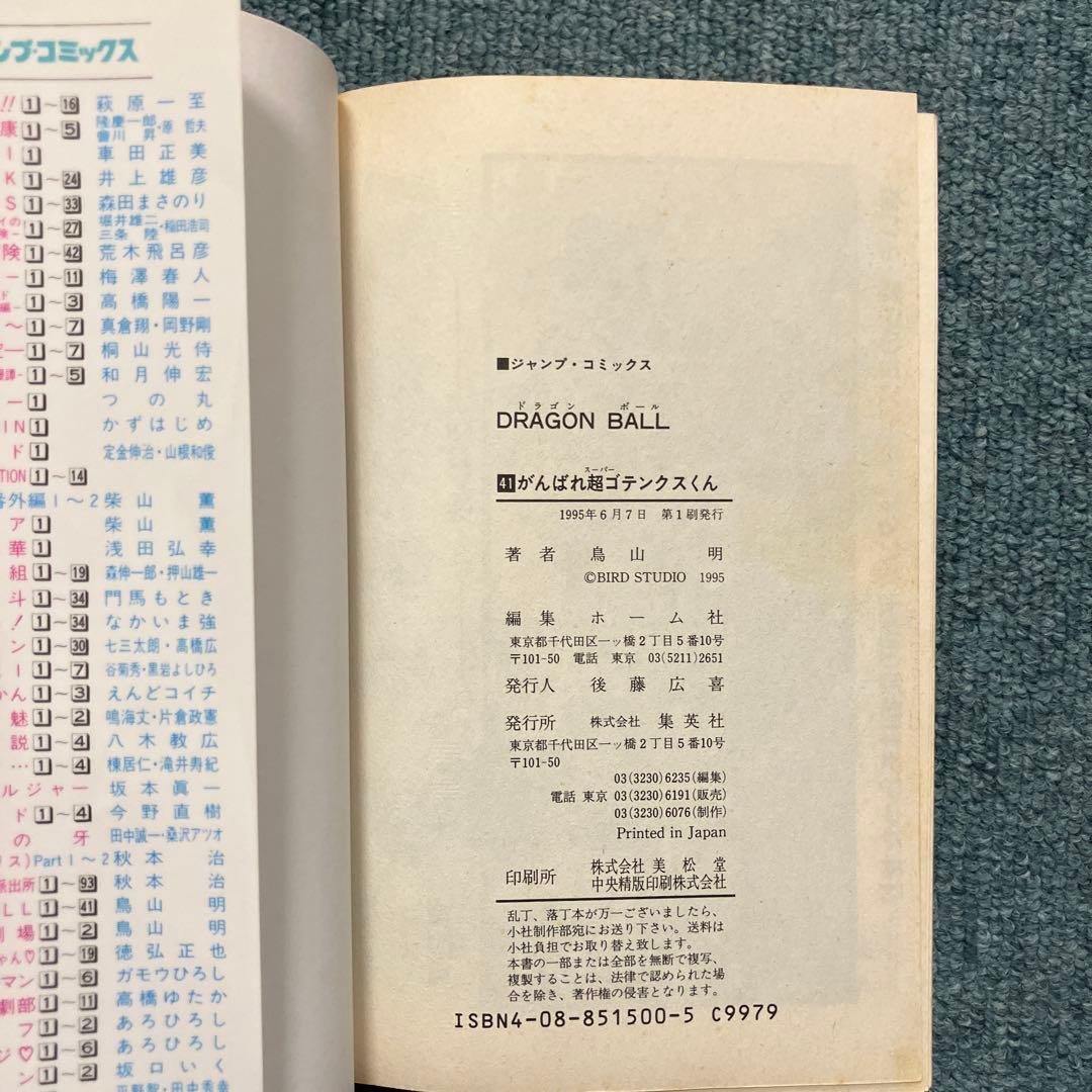 ドラゴンボール　超希少初版　39巻　40巻　41巻　中古