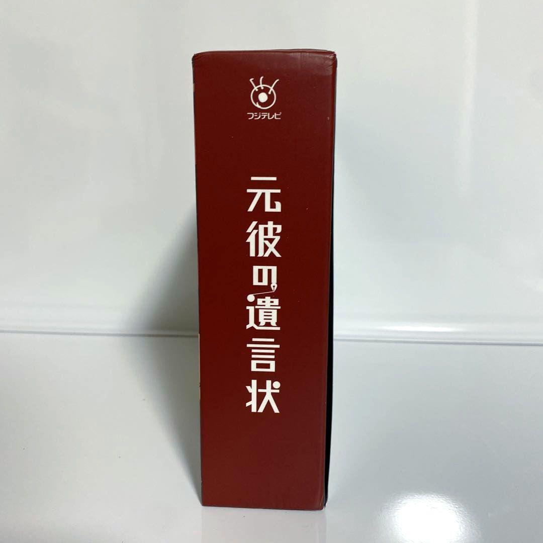 元彼の遺言状 DVD BOX〈7枚組〉