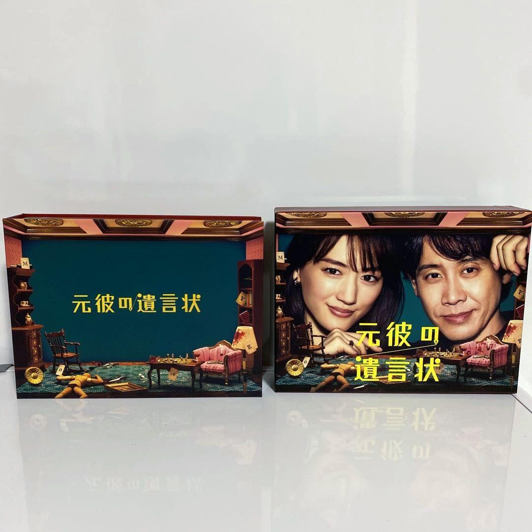 元彼の遺言状 DVD BOX〈7枚組〉