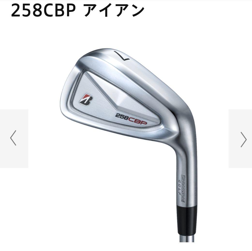 【未使用】ブリヂストン 258CBP アイアン 6本セット