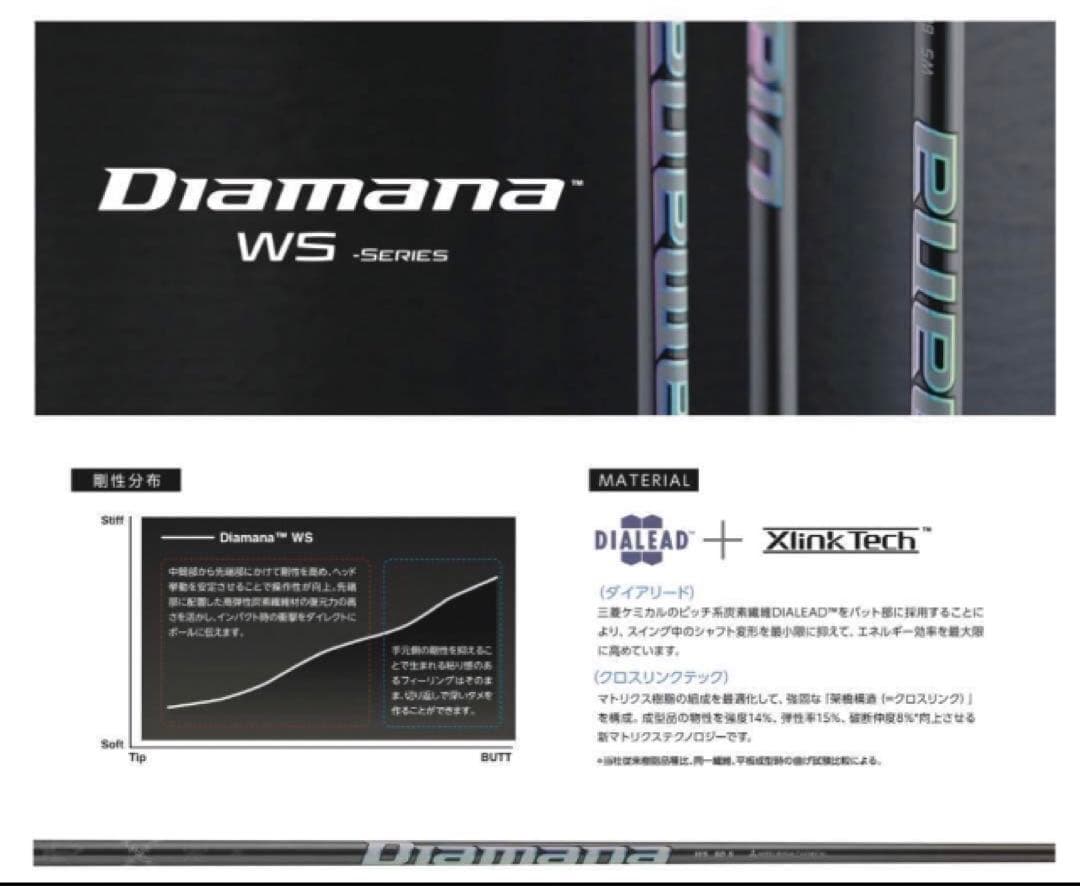 最安値! 各社スリーブ付 三菱 ディアマナ WS ★ 三菱 ドラコン飛匠