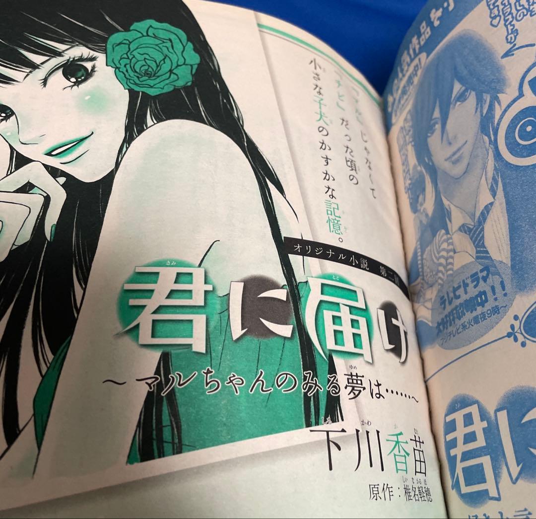 別冊マーガレット2009年4月号