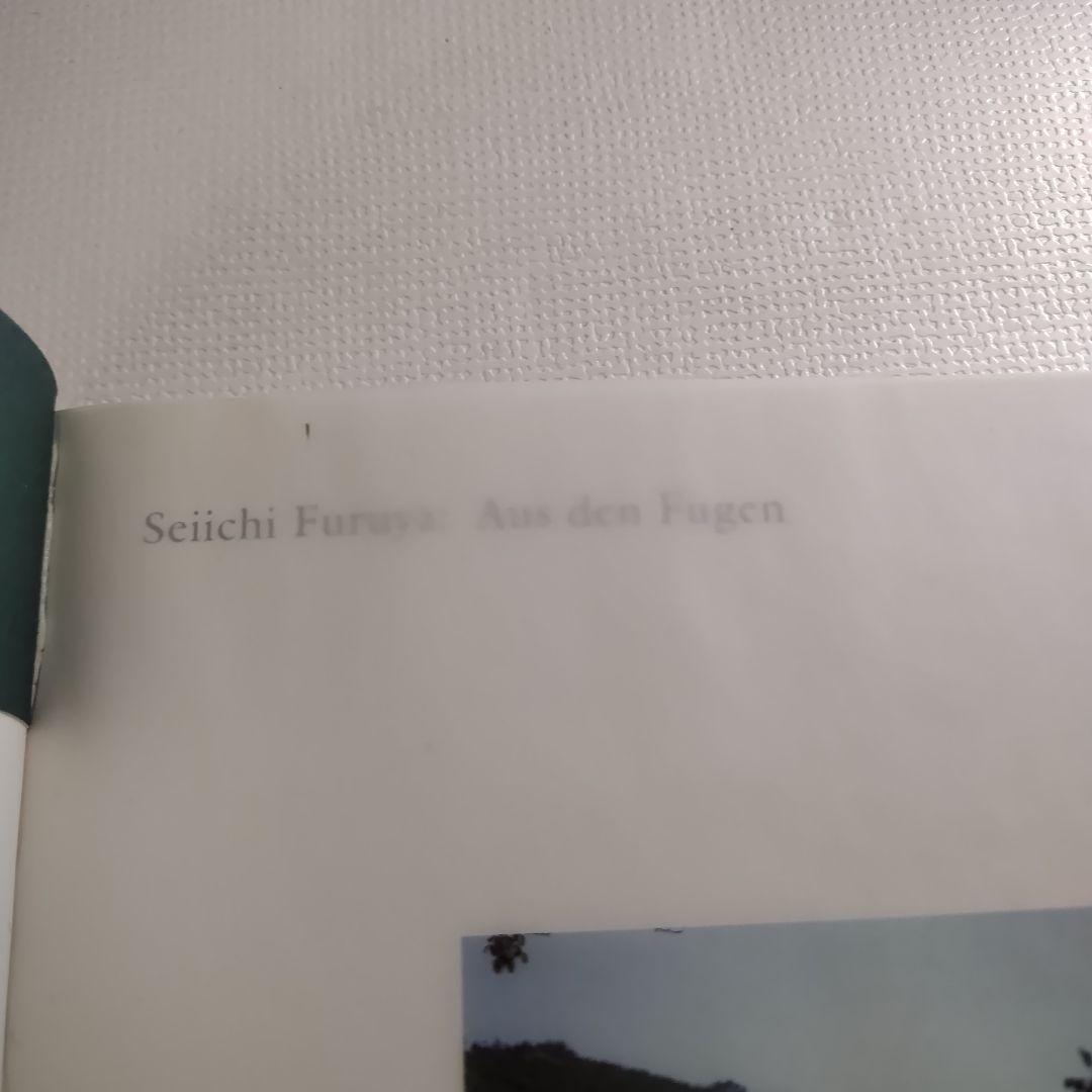 Aus den Fugen　古屋誠一