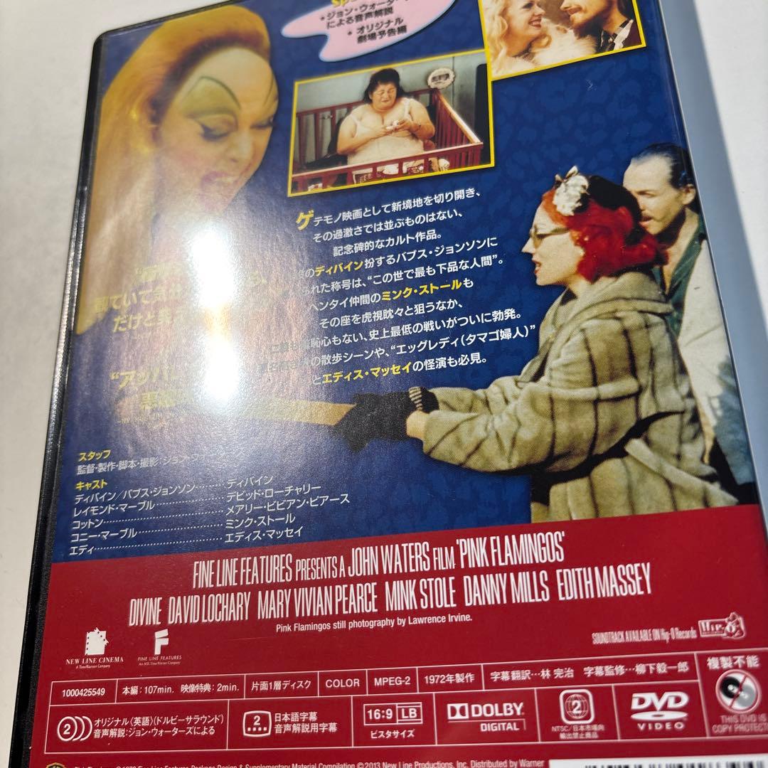 ピンク・フラミンゴ [セルDVD]