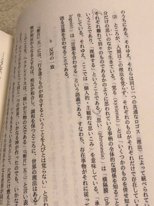 ギリシア哲学史　東京大学出版会