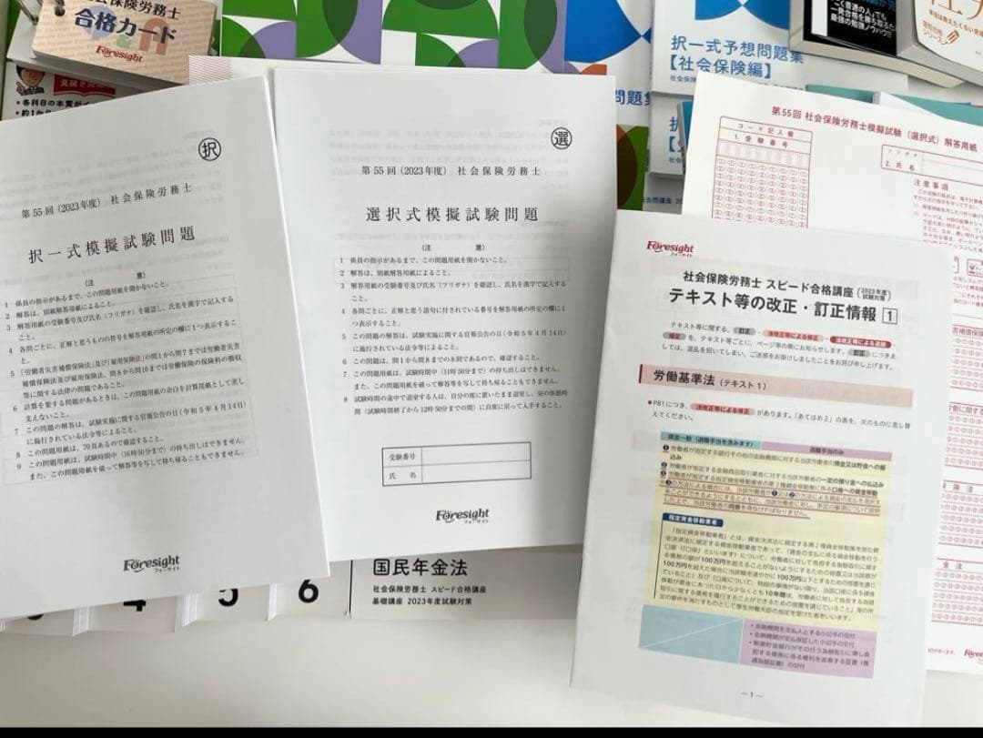 2024ユーキャン　2023 フォーサイト 社労士　社会保険労務士　教材