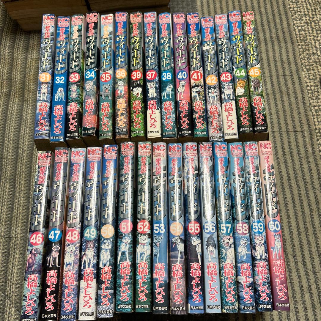 銀牙伝説WEED 全60巻セット