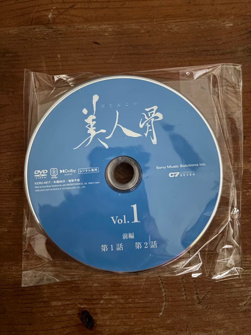 DVD 美人骨 全27巻セット アレン・レン、バイ・ルー 中国ドラマ