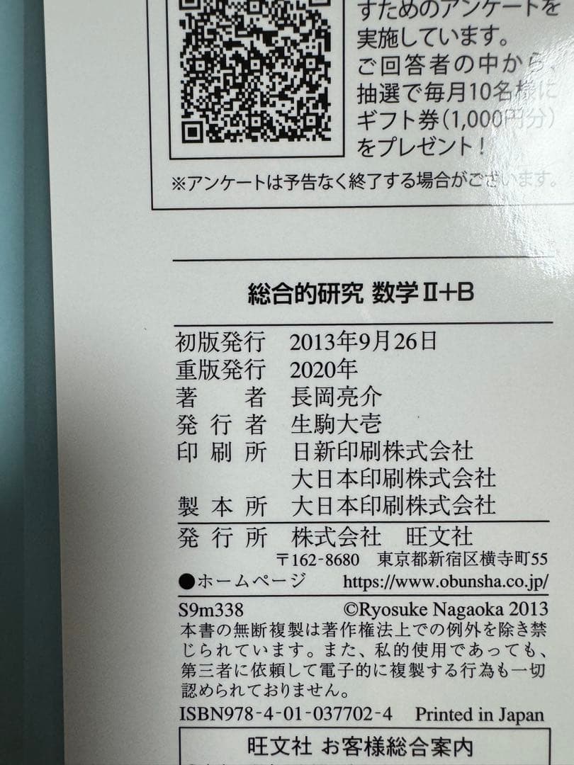 総合的研究 数学I+A II+B III 3冊セット