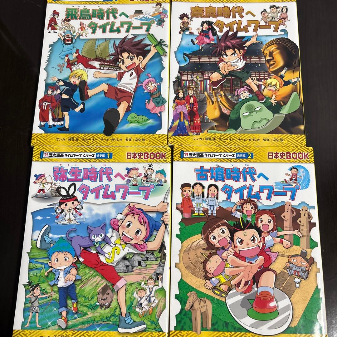 歴史漫画タイムワープシリーズ