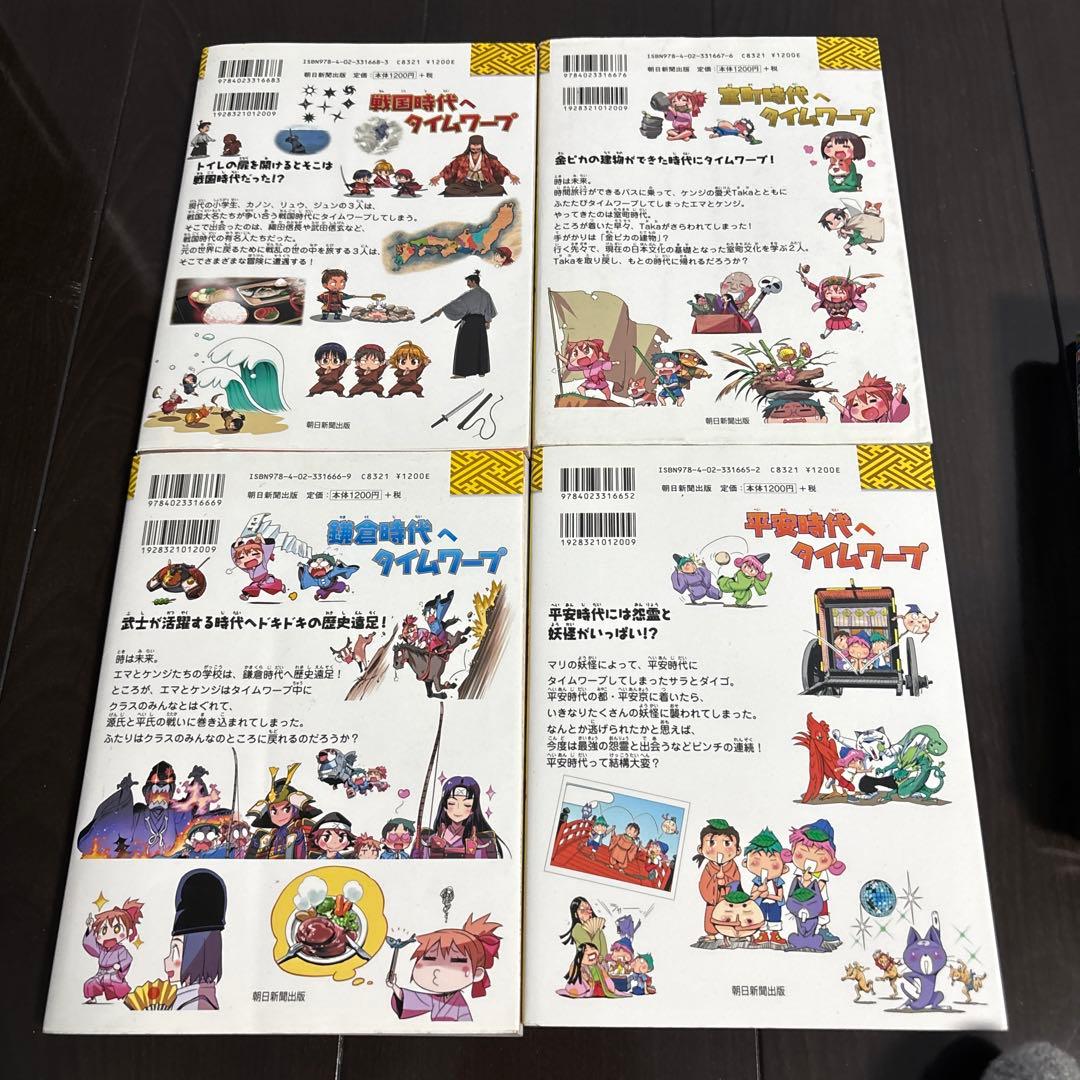 歴史漫画タイムワープシリーズ