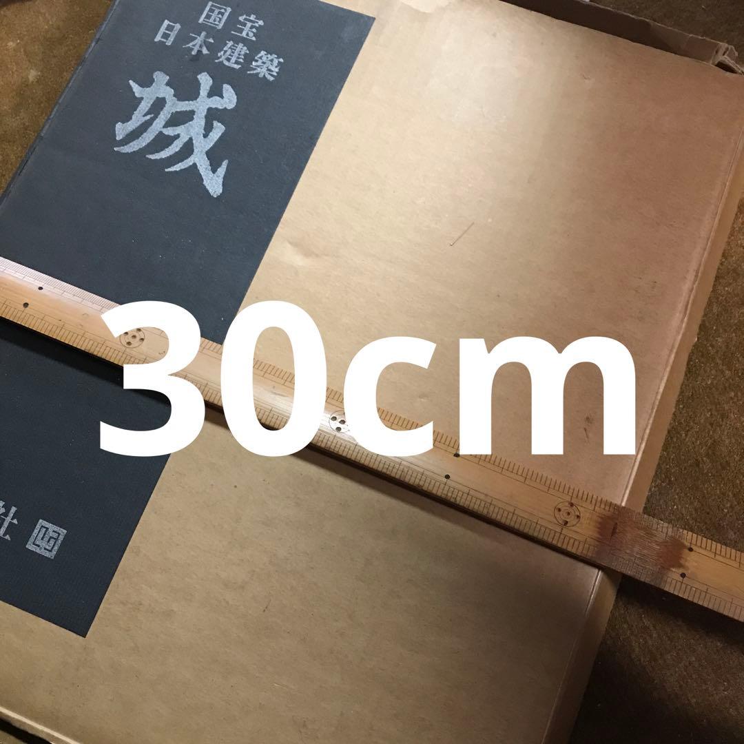 城　国宝　日本建築　CASTLES　彰国社　大型本