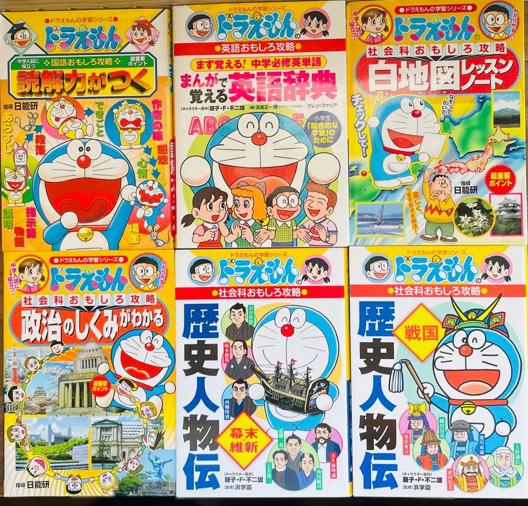 ドラえもんの学習シリーズ　20冊
