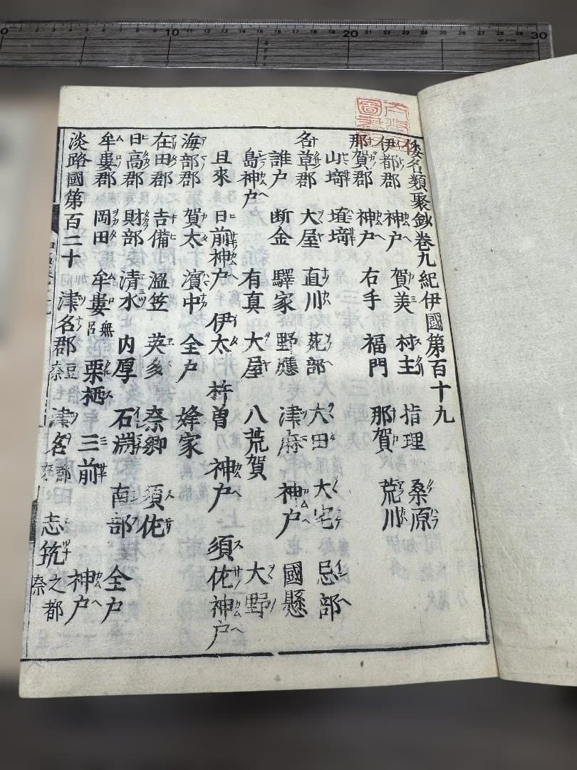 倭名類聚鈔　全20巻5冊揃 元和三年