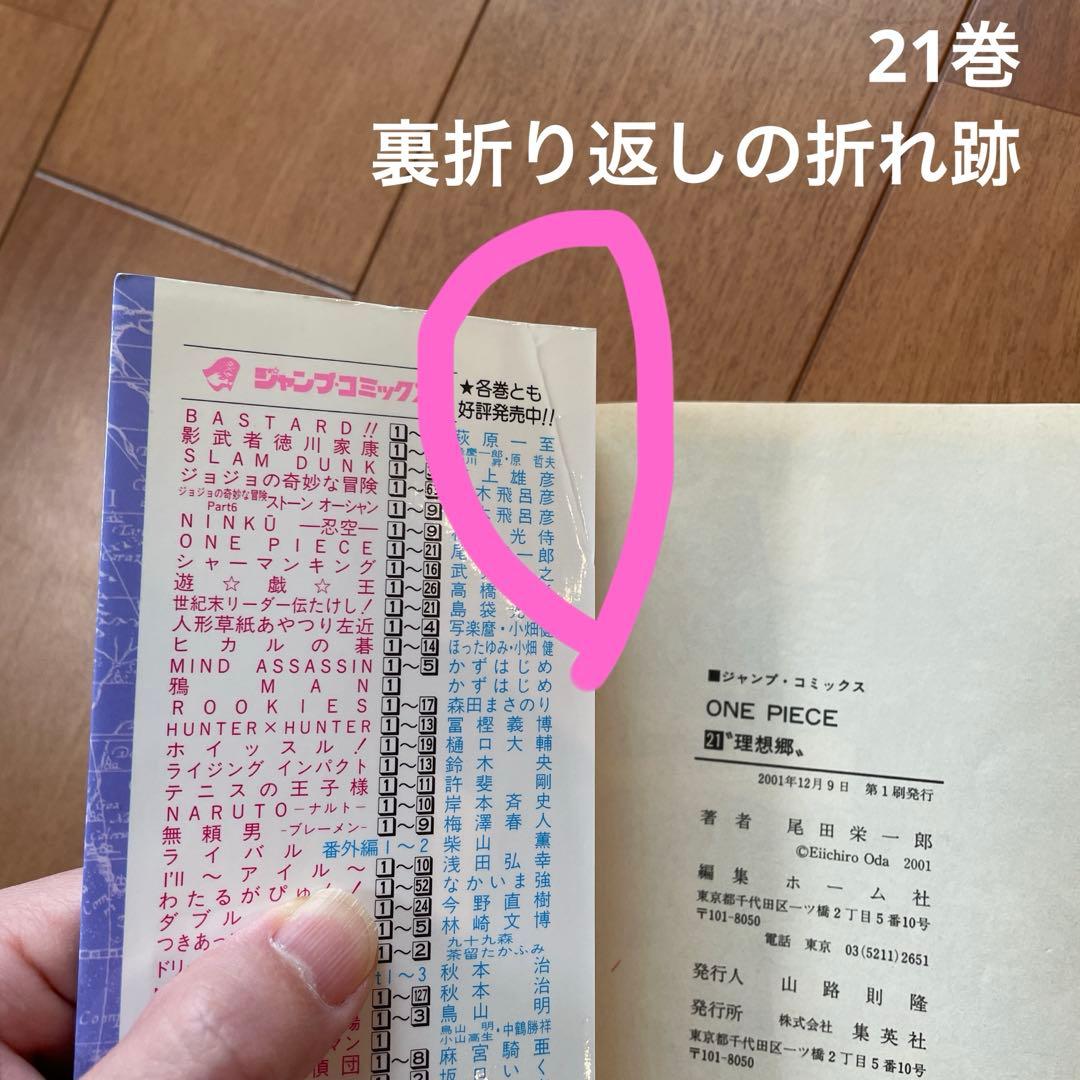 ONE PIECE 複数巻　全部初版