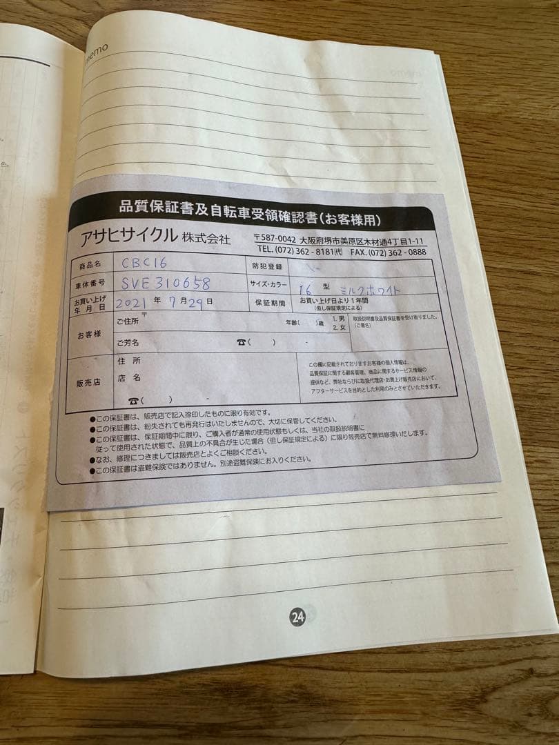 アサヒサイクル16型 自転車 Goteborg ヨーテボリCBC16