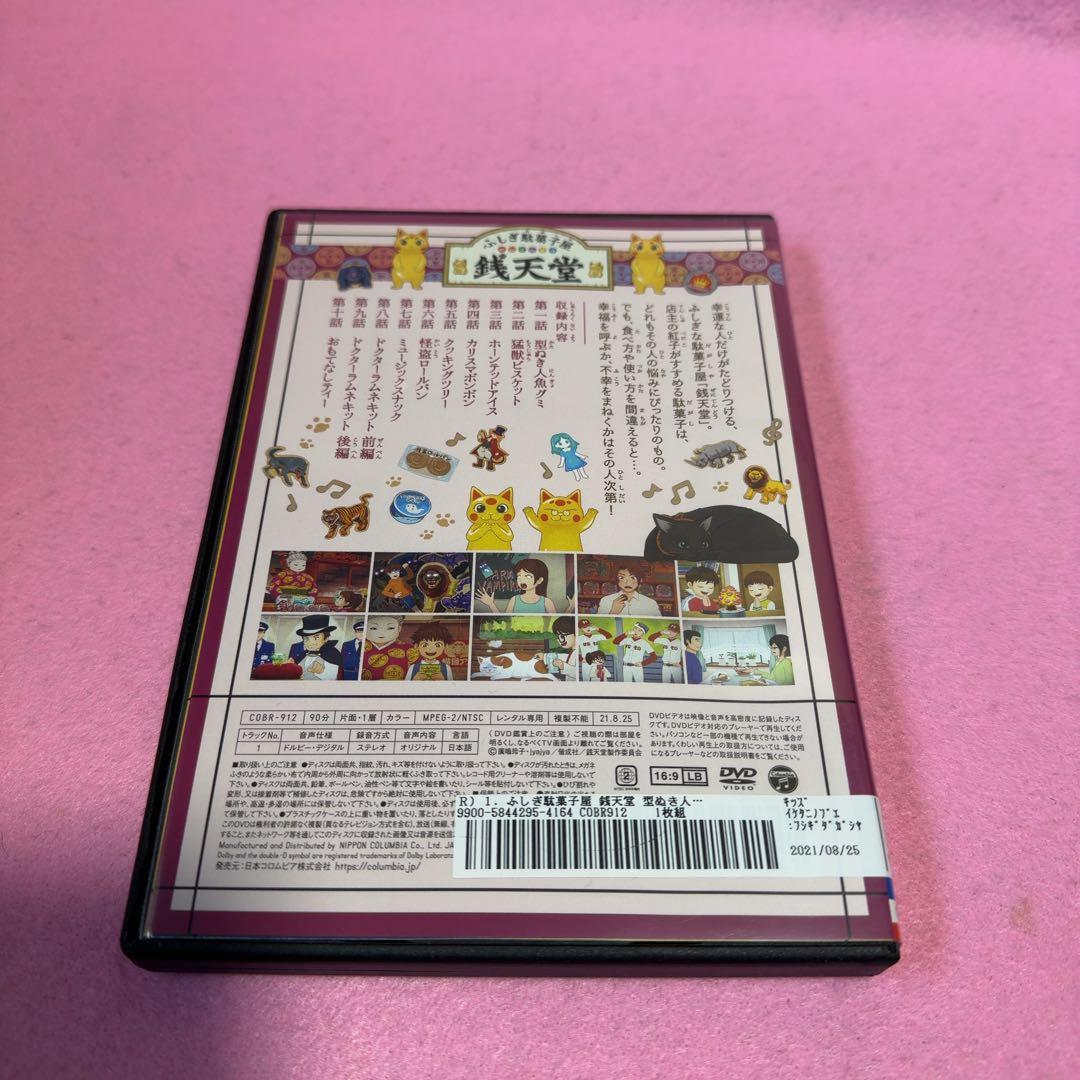 新品ケース有 ふしぎ駄菓子屋 銭天堂 1〜8巻セット