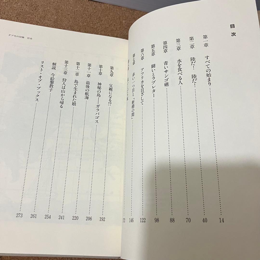 【初版・希少品】ダブ号の冒険 R・L・グレアム