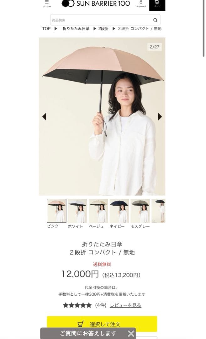 サンバリア100 折りたたみ　日傘　２段折 コンパクト 無地　ピンク