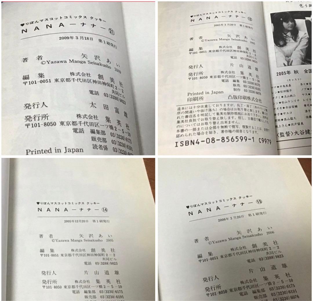 【矢沢あいセット】NANA 全巻＋7.8巻　まとめ売り 7作品