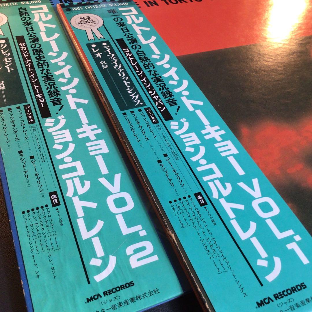 東京公演Vol. 1& Vol. 2揃い　ジョン・コルトレーン・イン・トーキョー