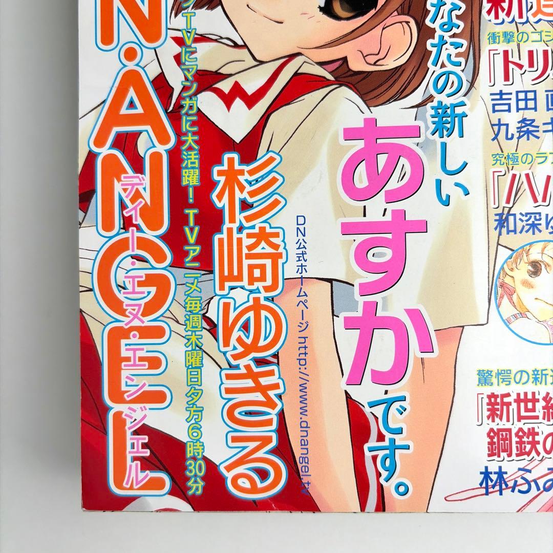 月刊asuka 2003年 10月号