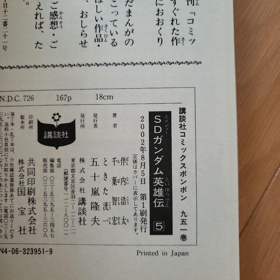 SDガンダム英雄伝 　全巻