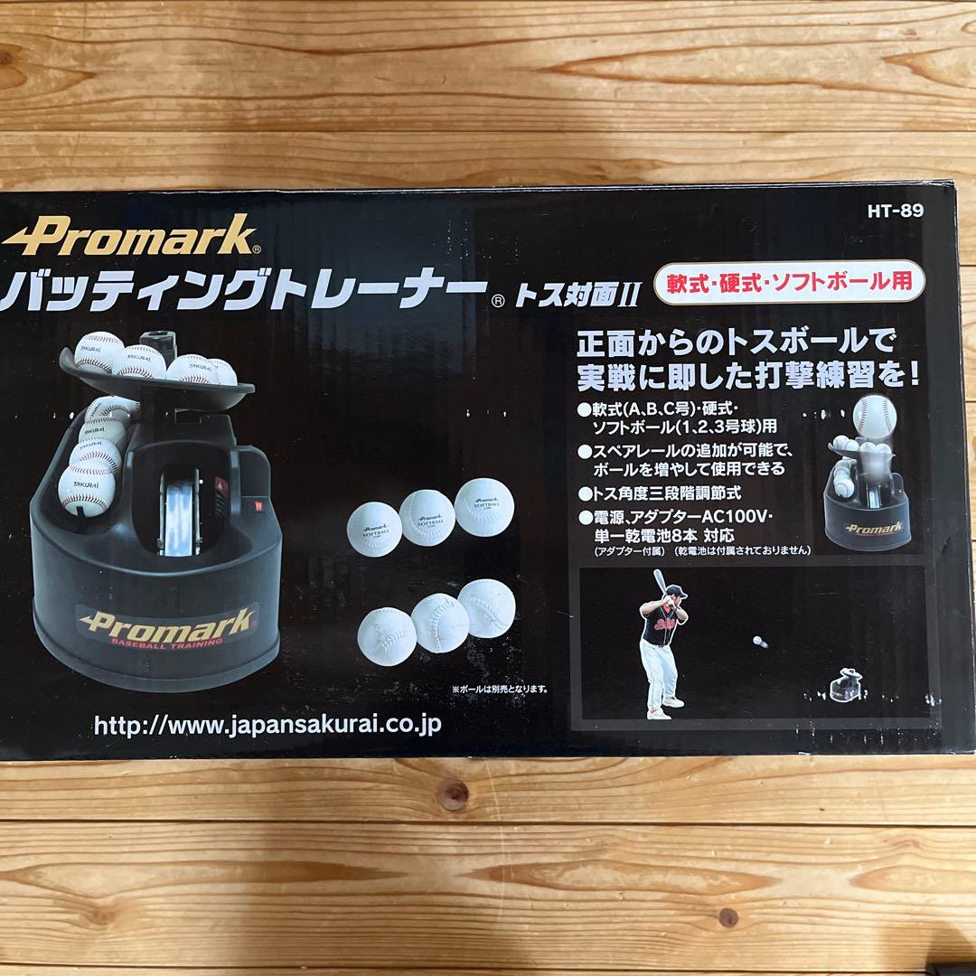 【Promark】野球 バッティングトレーナー トス対面2 HT-89
