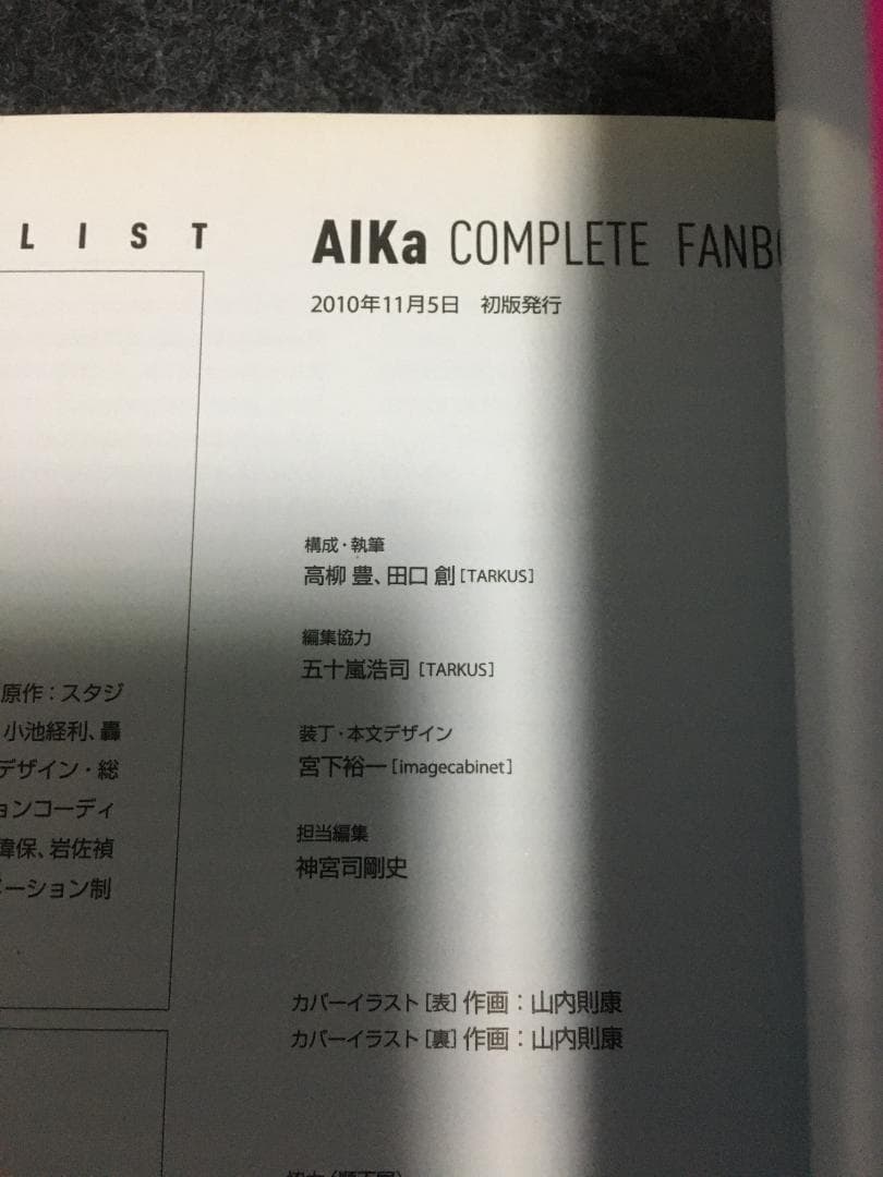 AIKa COMPLETE FANBOOK　アイカ コンプリートファンブック