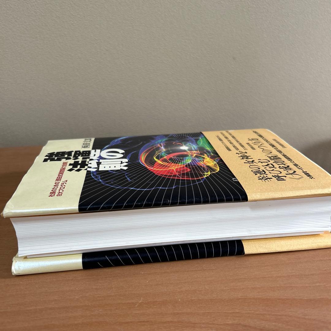 強運の法則 西田文郎著