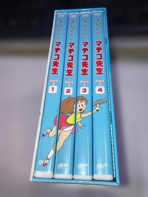 モ*プ様 DVD『まいっちんぐマチコ先生 DVD BOX PART 3　リマスタ