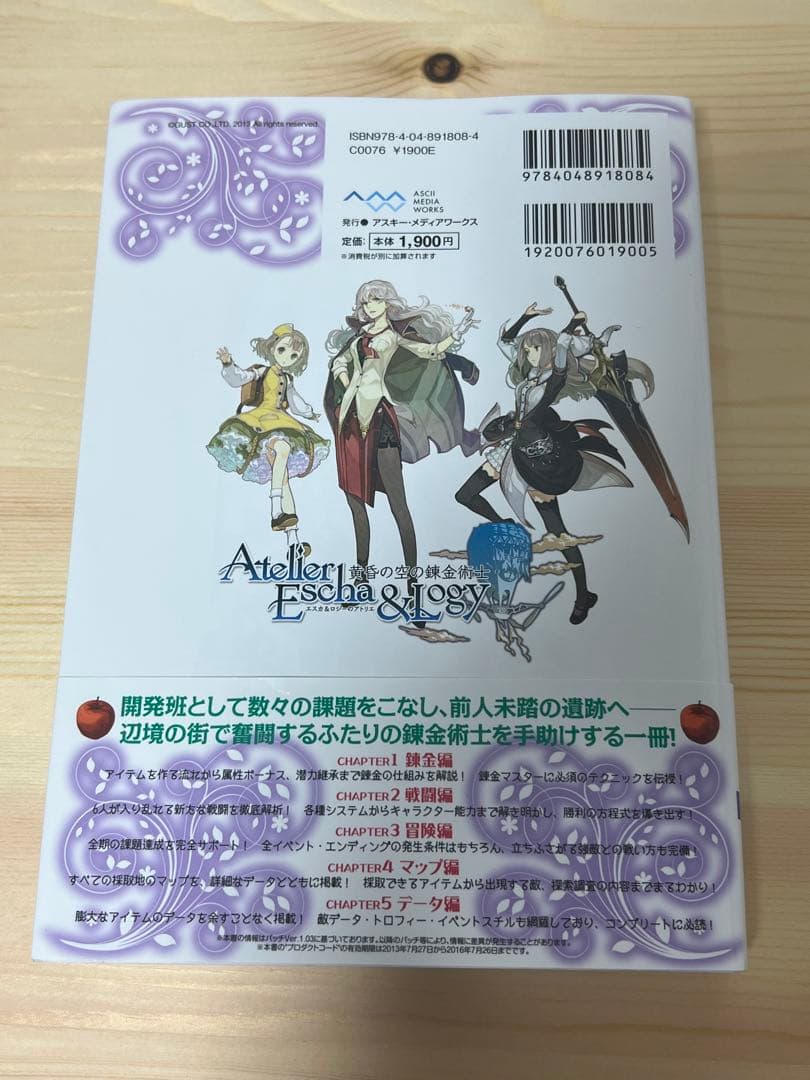 エスカ＆ロジーのアトリエ Plus 〜黄昏の空の錬金術士〜 プレミアムボックス