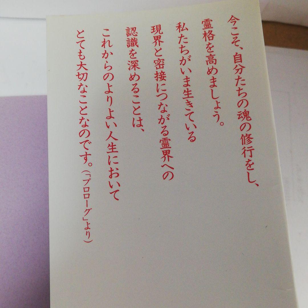 禰宜栄の「幸せ」玉手箱―霊格を高め運勢を好転させる幸福への贈り物