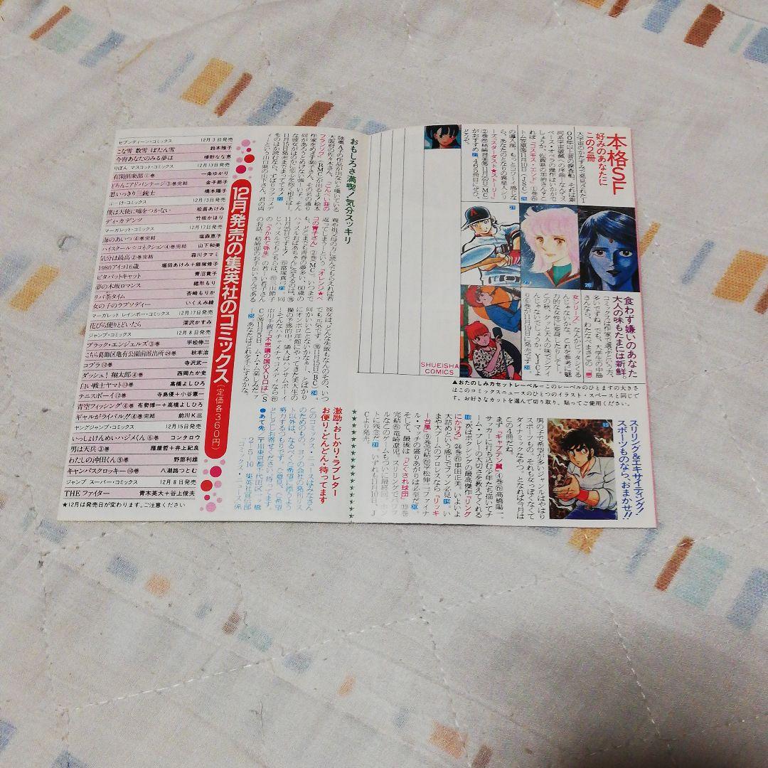 激レア!!入手困難!!集英社コミックスニュースvol.15