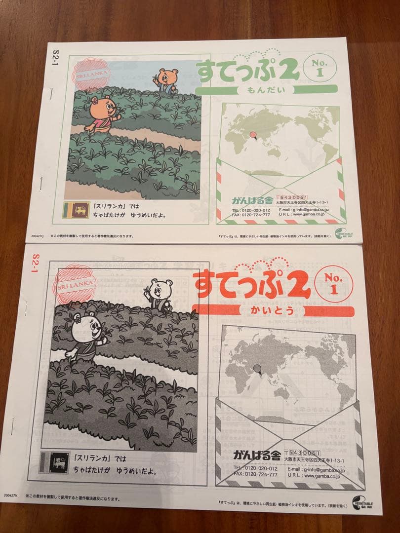 がんばる舎　すてっぷ2 フルセット　12冊　プリント