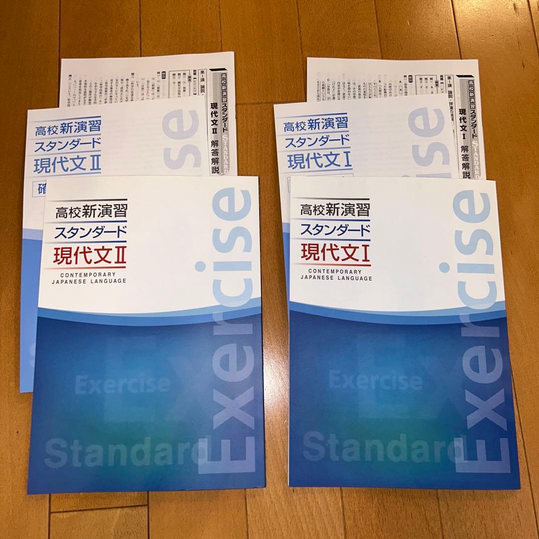 予備校　問題集　高校新演習　スタンダード　　　　　＆プログレス