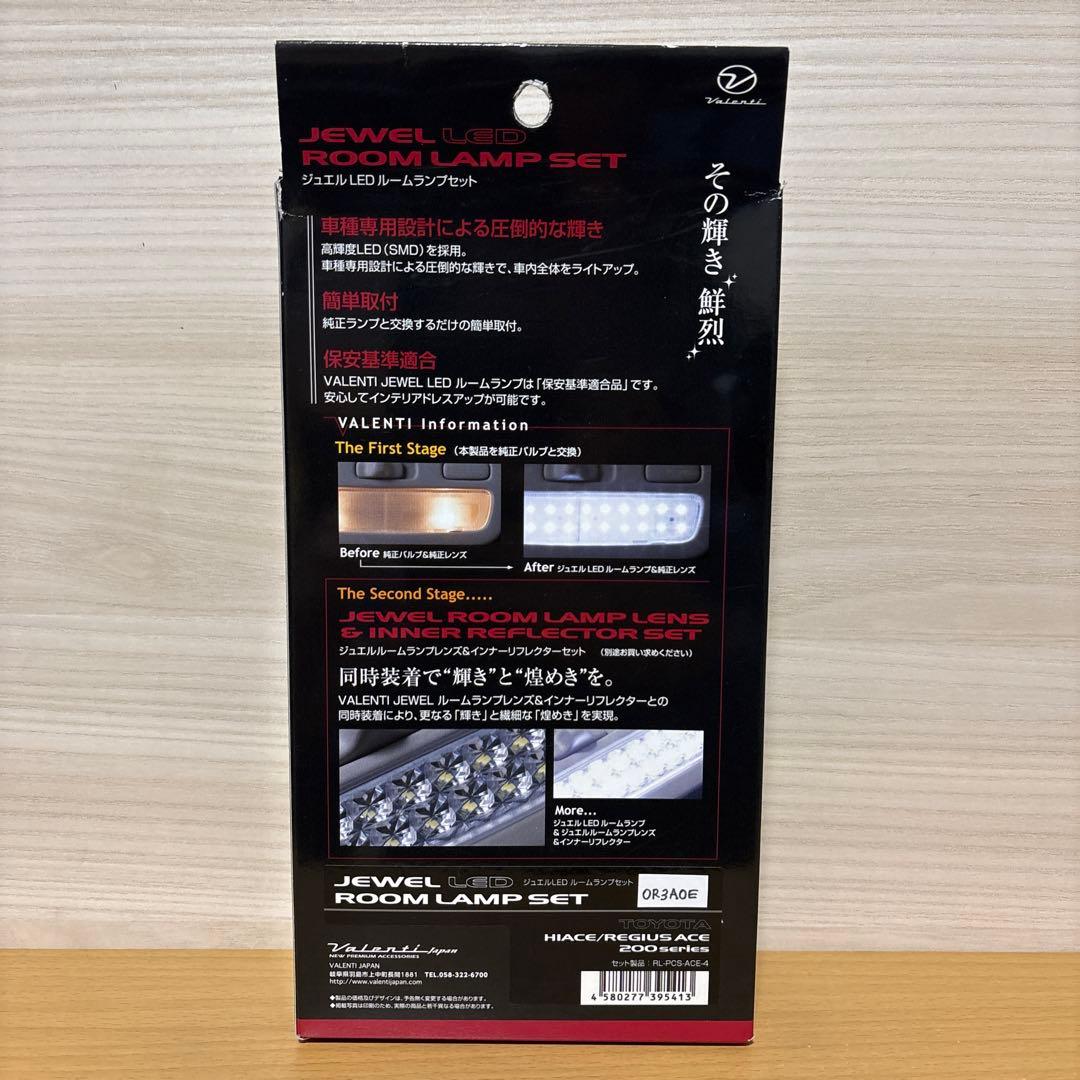 【未使用】RL-PCS-ACE-4 ハイエース ルームランプセット