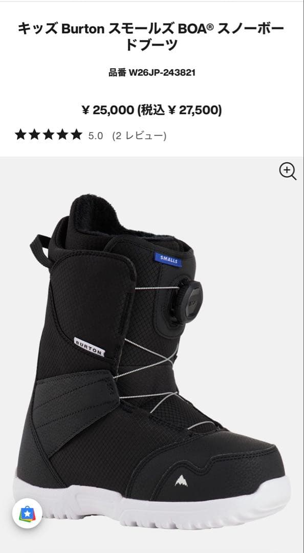 キッズ Burton スモールズ BOA® スノーボードブーツ　22cm