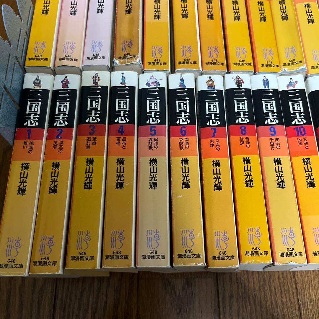 三国志　全巻　文庫本　30巻　完結セット