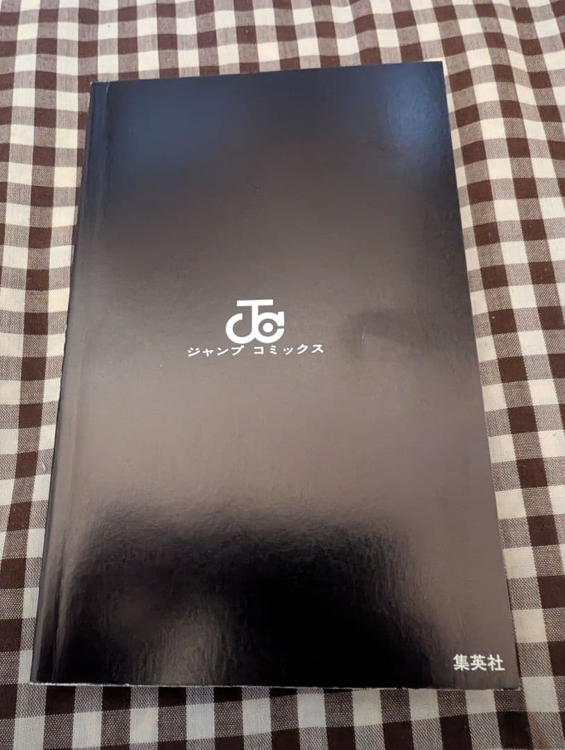 呪術廻戦 1巻　初版　帯付き　ジャンパラ付き