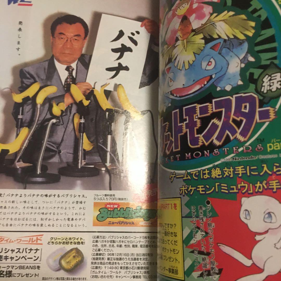 コロコロコミック 1996年 10月号 FINAL FANTASY 付録ポケモン