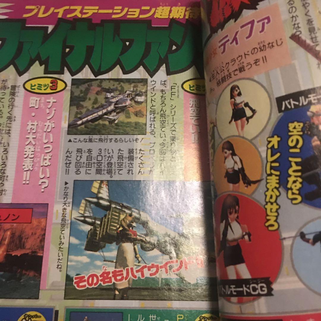 コロコロコミック 1996年 10月号 FINAL FANTASY 付録ポケモン