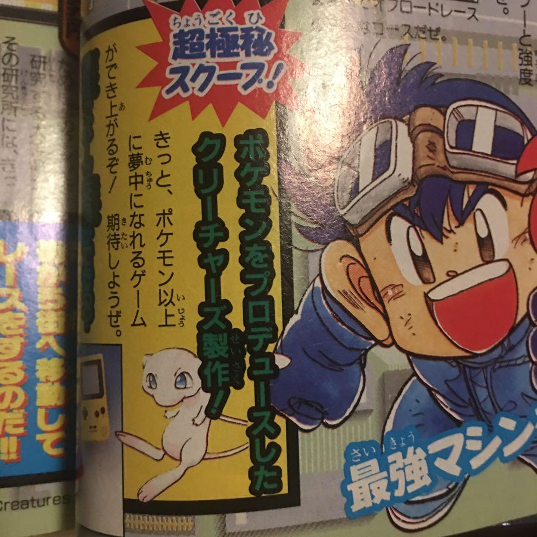 コロコロコミック 1996年 10月号 FINAL FANTASY 付録ポケモン