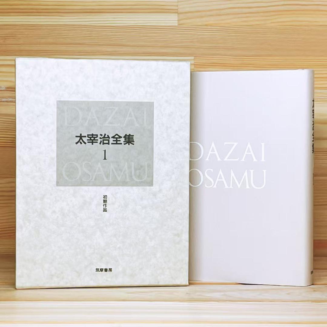 決定版 太宰治全集 全13巻揃 筑摩書房 絶版