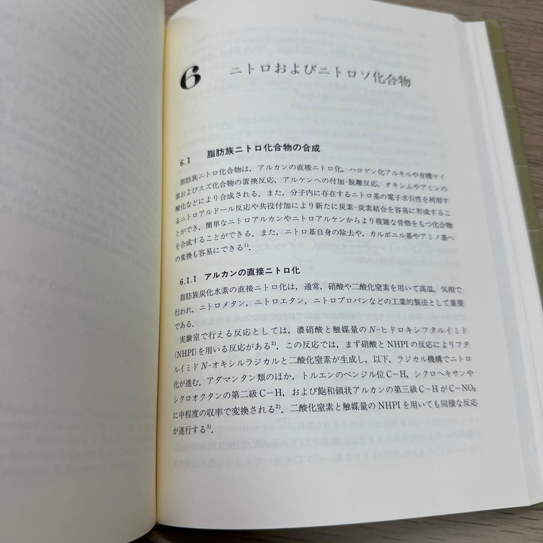 実験化学講座 14