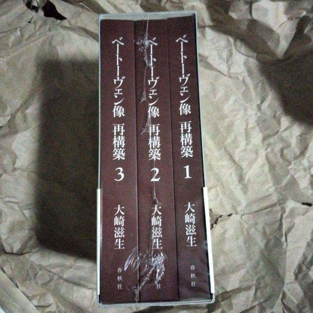 大幅値下げベートーヴェン像 再構築