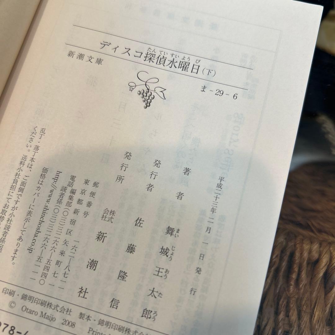 J*2様 【舞城王太郎　初版❗️】　ディスコ探偵水曜日　全巻セット