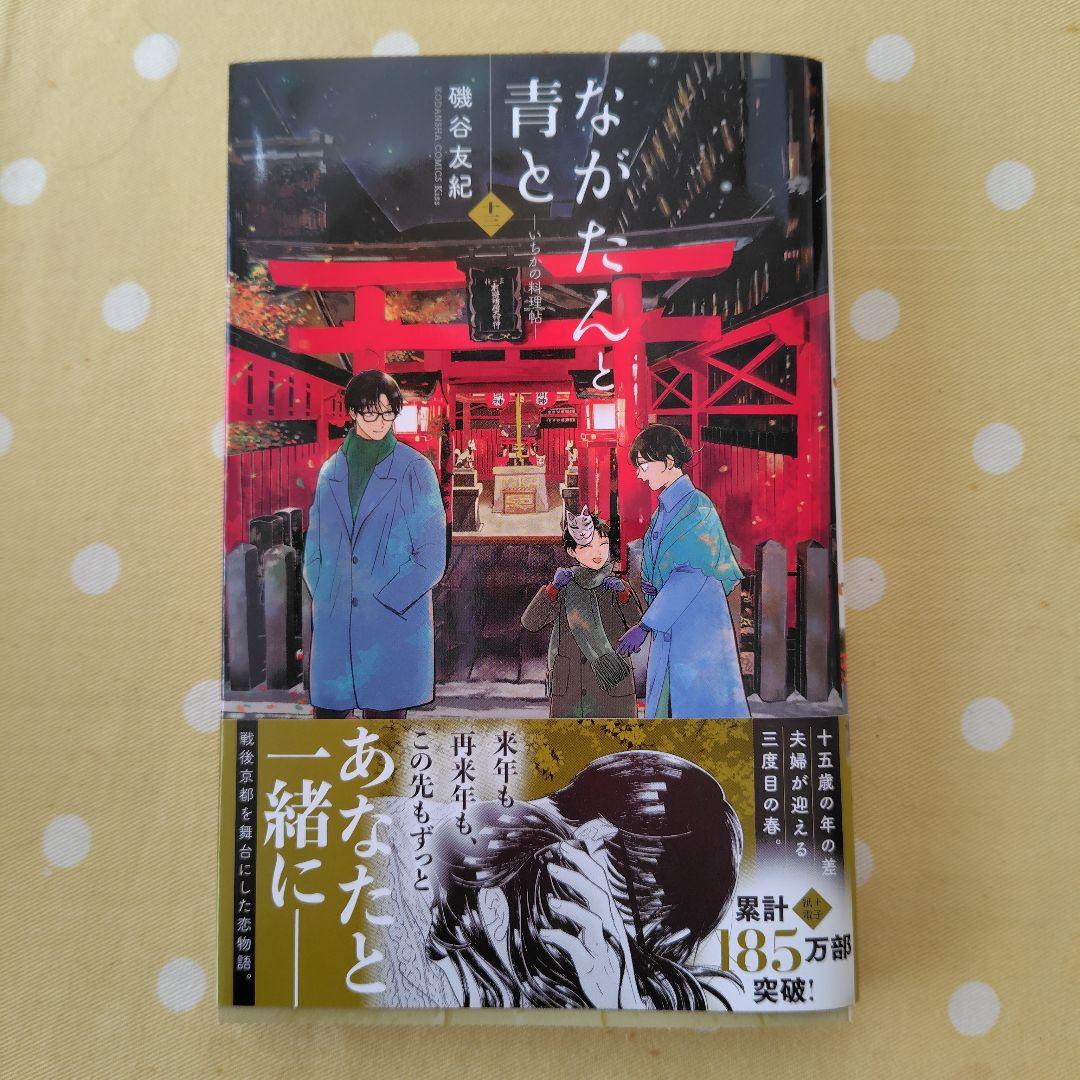 ながたんと青と1〜 13巻セット