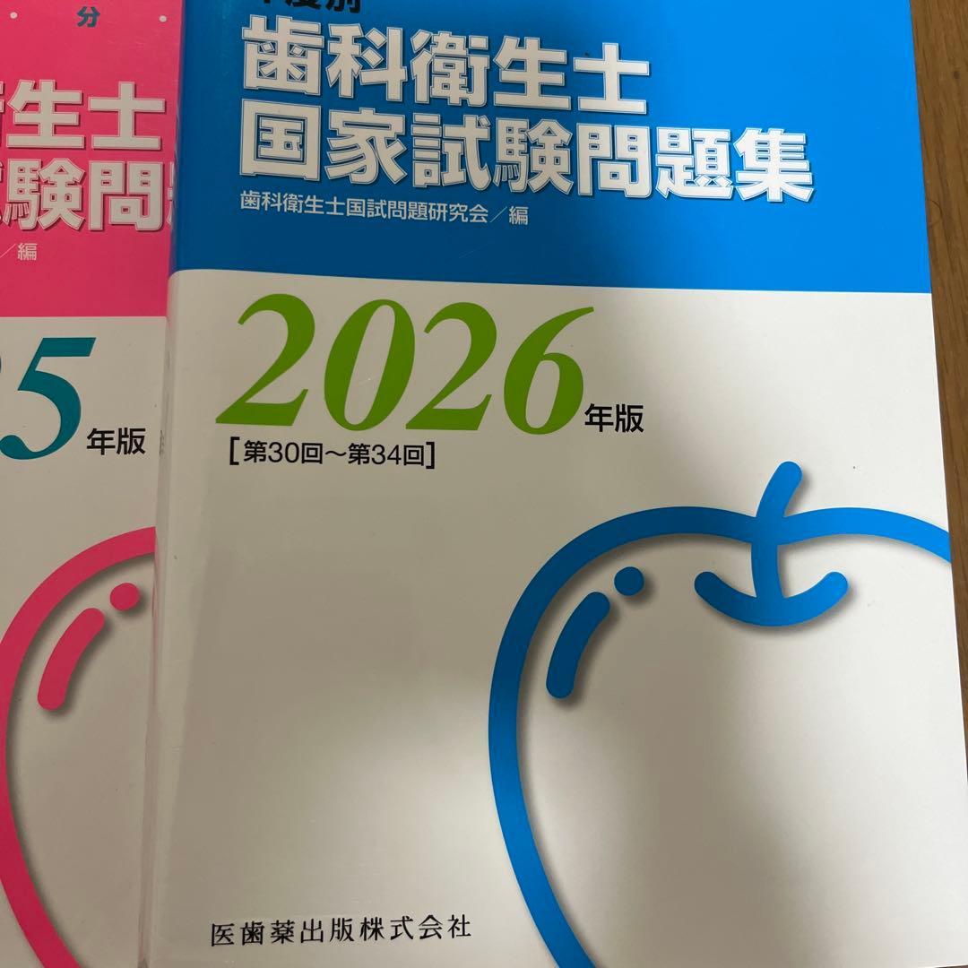 歯科衛生士国家試験問題集 2024-2026年版