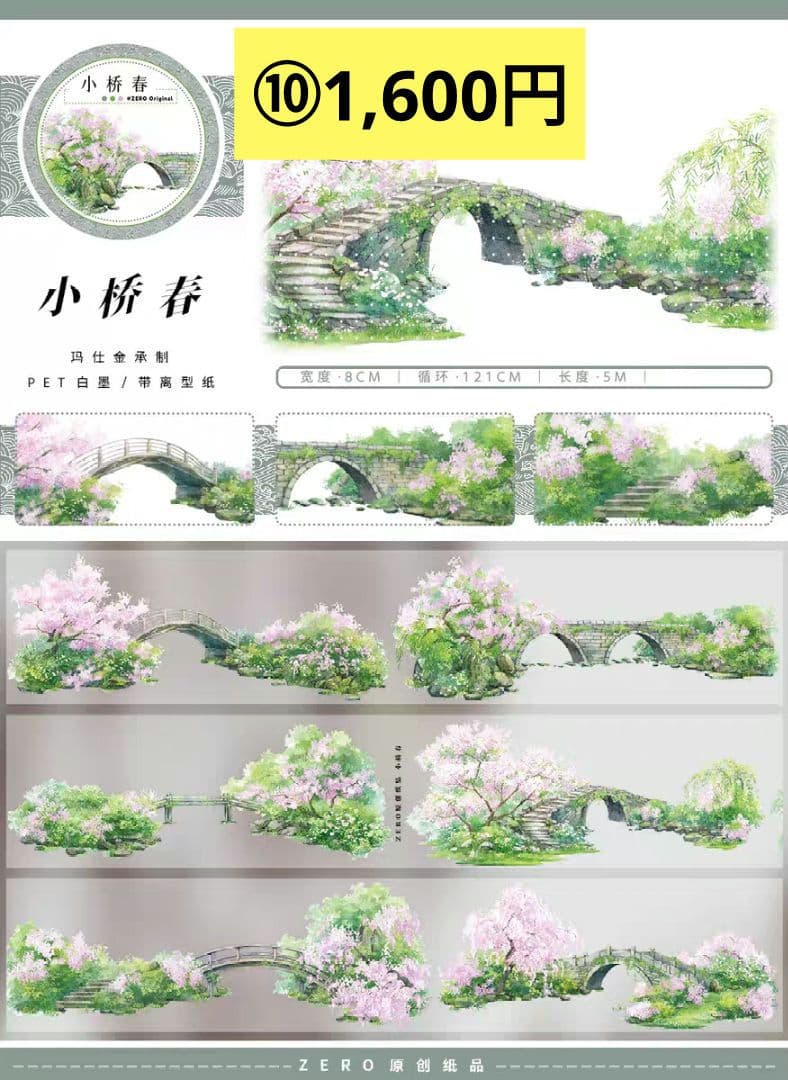 バラ売り可◎海外マステ PETテープ 風景 背景 古風 装飾 13巻セット♡